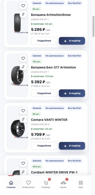 Экран Mini App с результатами поиска шин, товарами, ценами и остатками