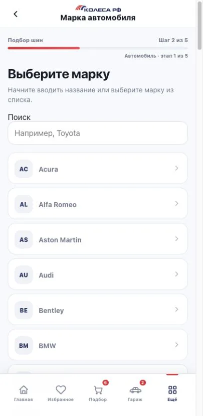 Первый шаг последовательного выбора автомобиля с маркой машины в Mini App