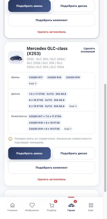 Мобильный гараж Mini App с карточками автомобилей и действиями подбора