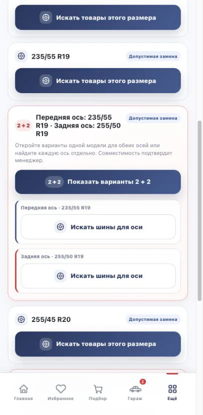 Экран допустимых размеров Mercedes GLC с вариантом шин 2+2