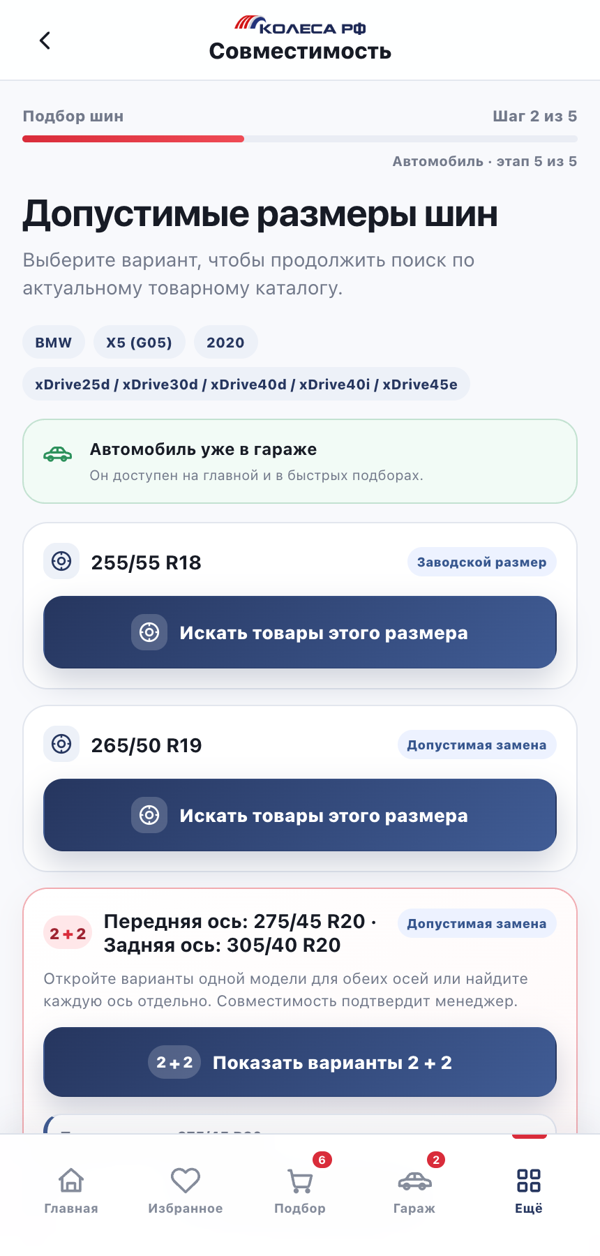 Размеры по автомобилю