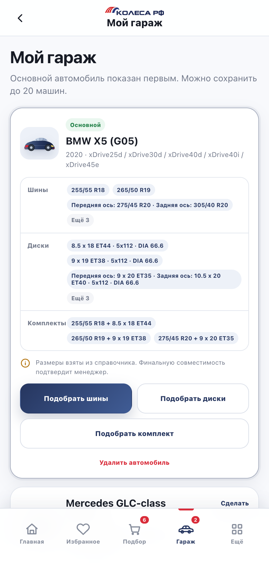 Гараж: BMW X5