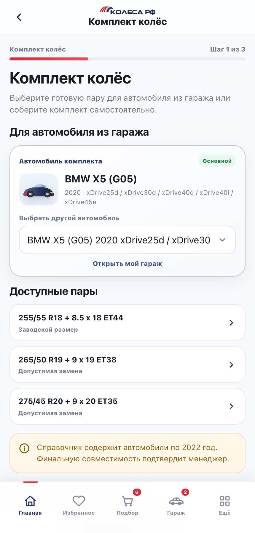 Комплект из гаража