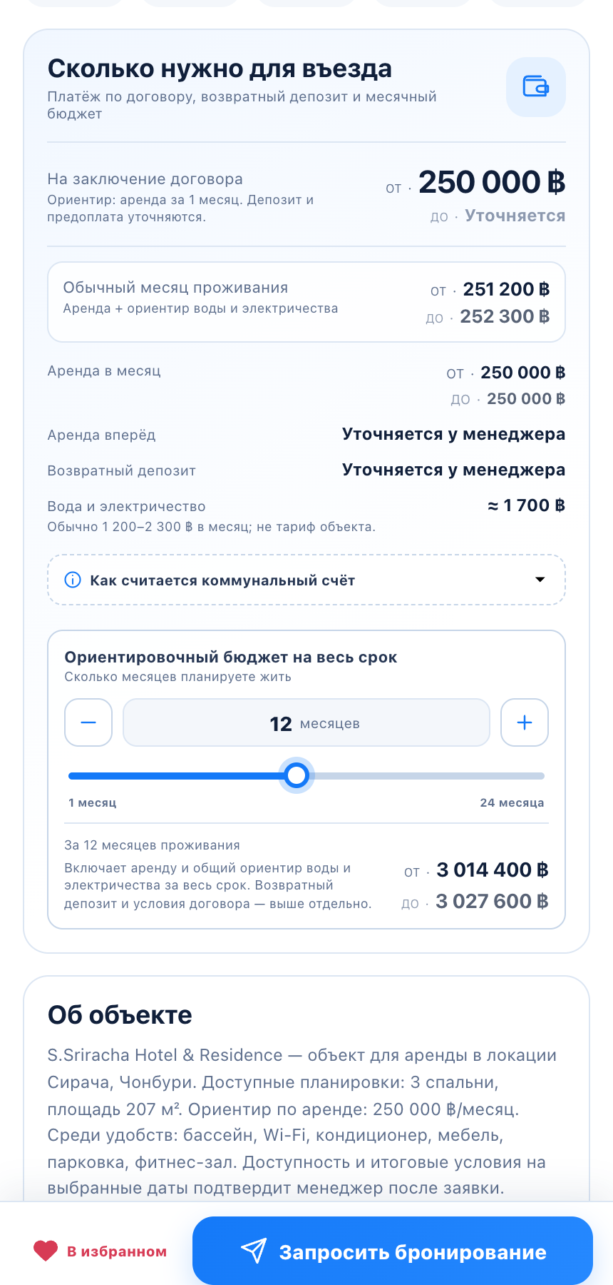 Расходы при въезде