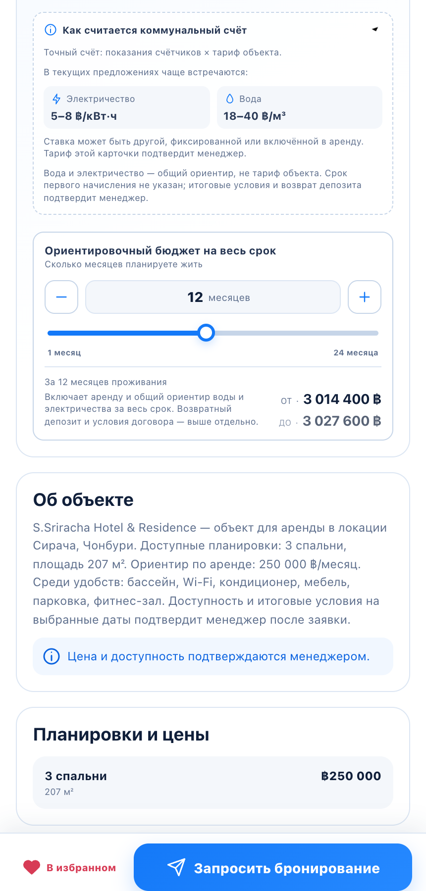 Бюджет на весь срок