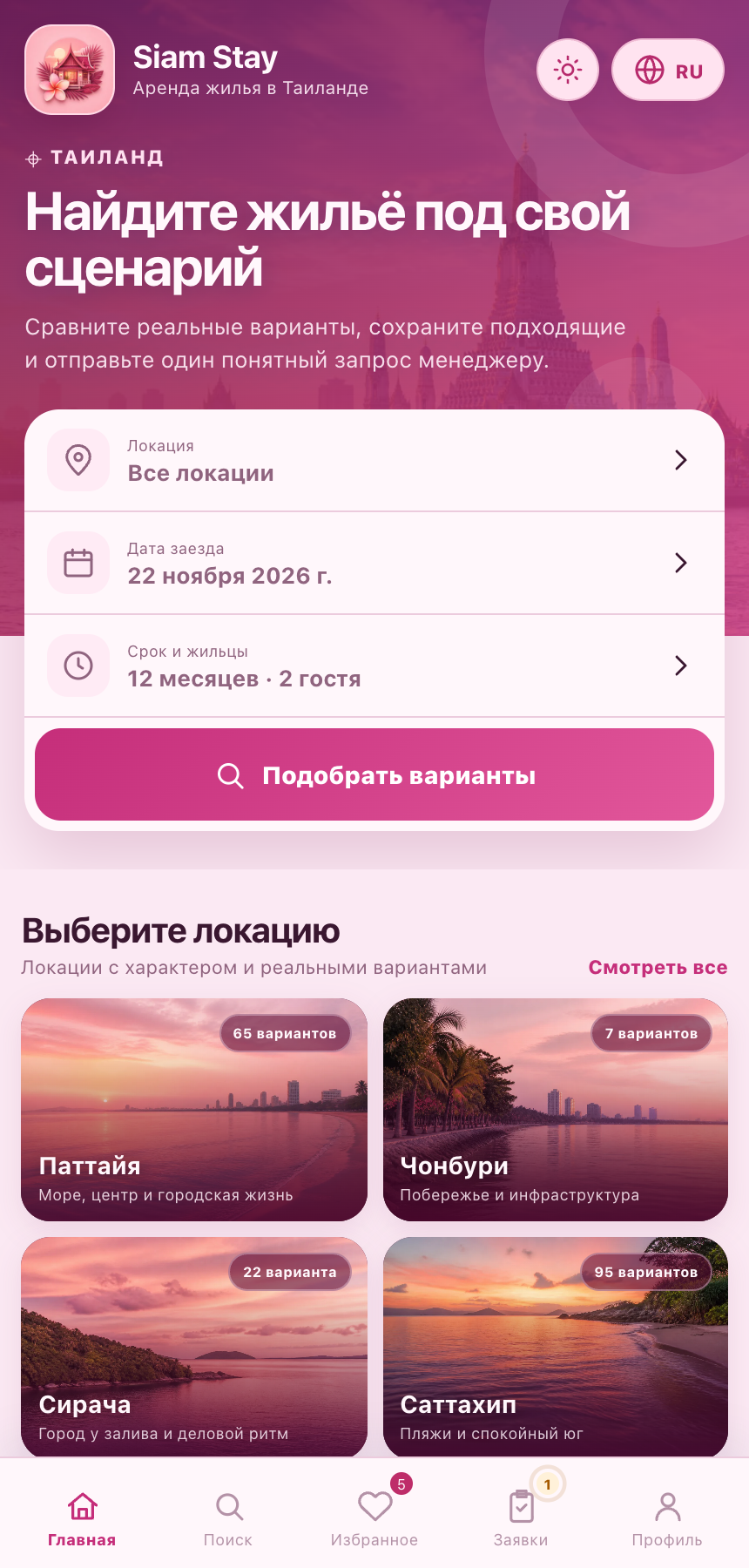 Розовая пантера