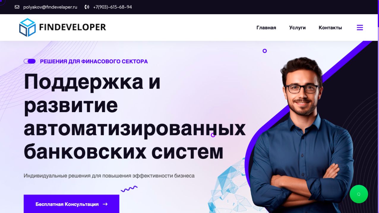 Предыдущая версия сайта FINDEVELOPER со стоковым корпоративным изображением