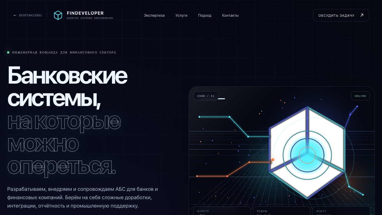 Текущая версия FINDEVELOPER с авторской технологической визуальной системой