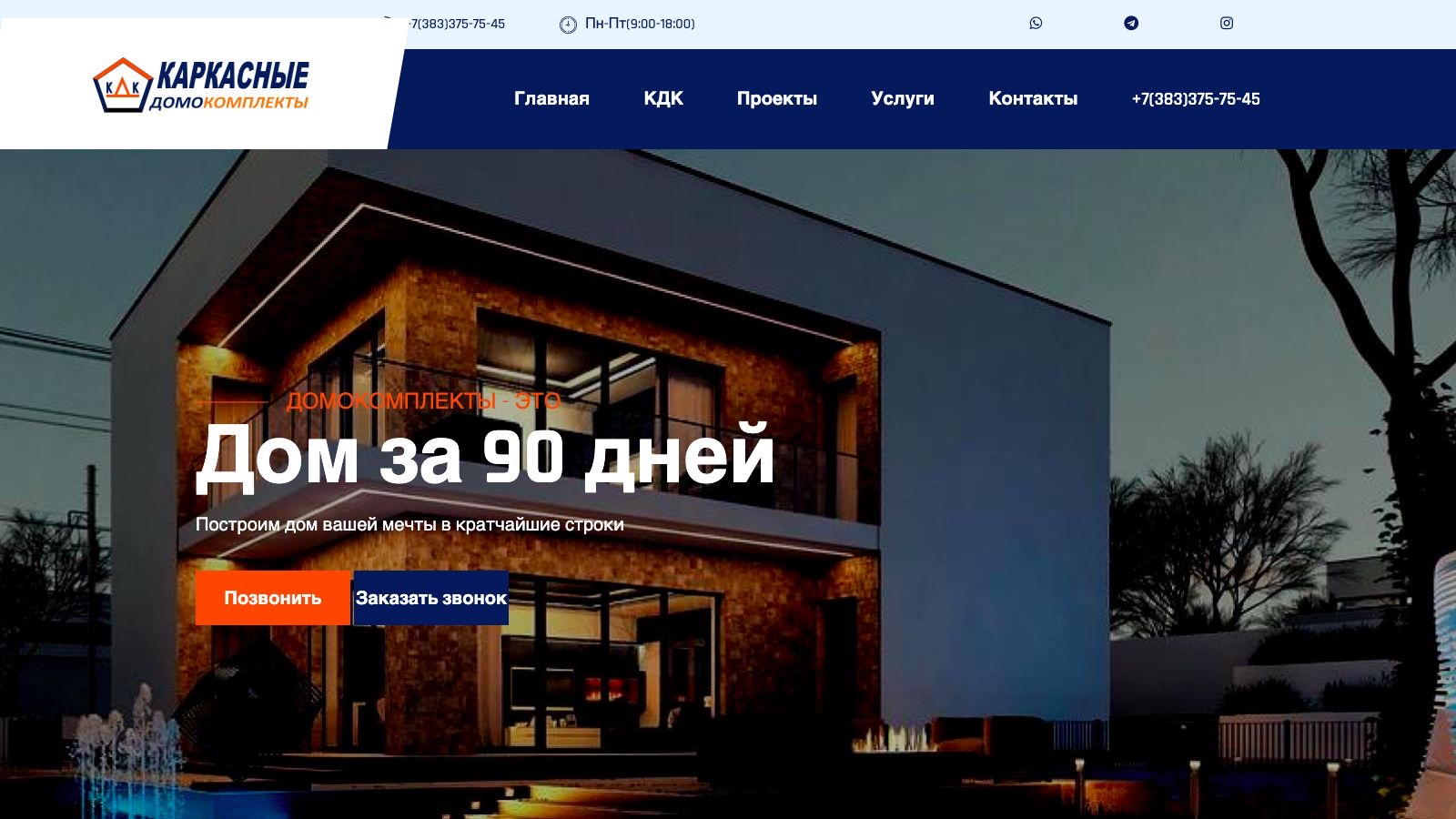 Предыдущая версия КДК в формате типового сайта строительной компании