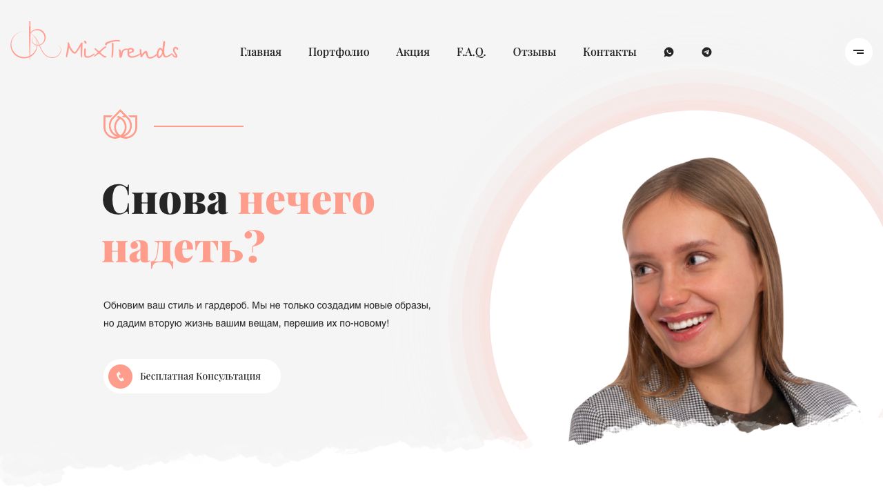 Предыдущая версия сайта MixTrends с розовым салонным оформлением