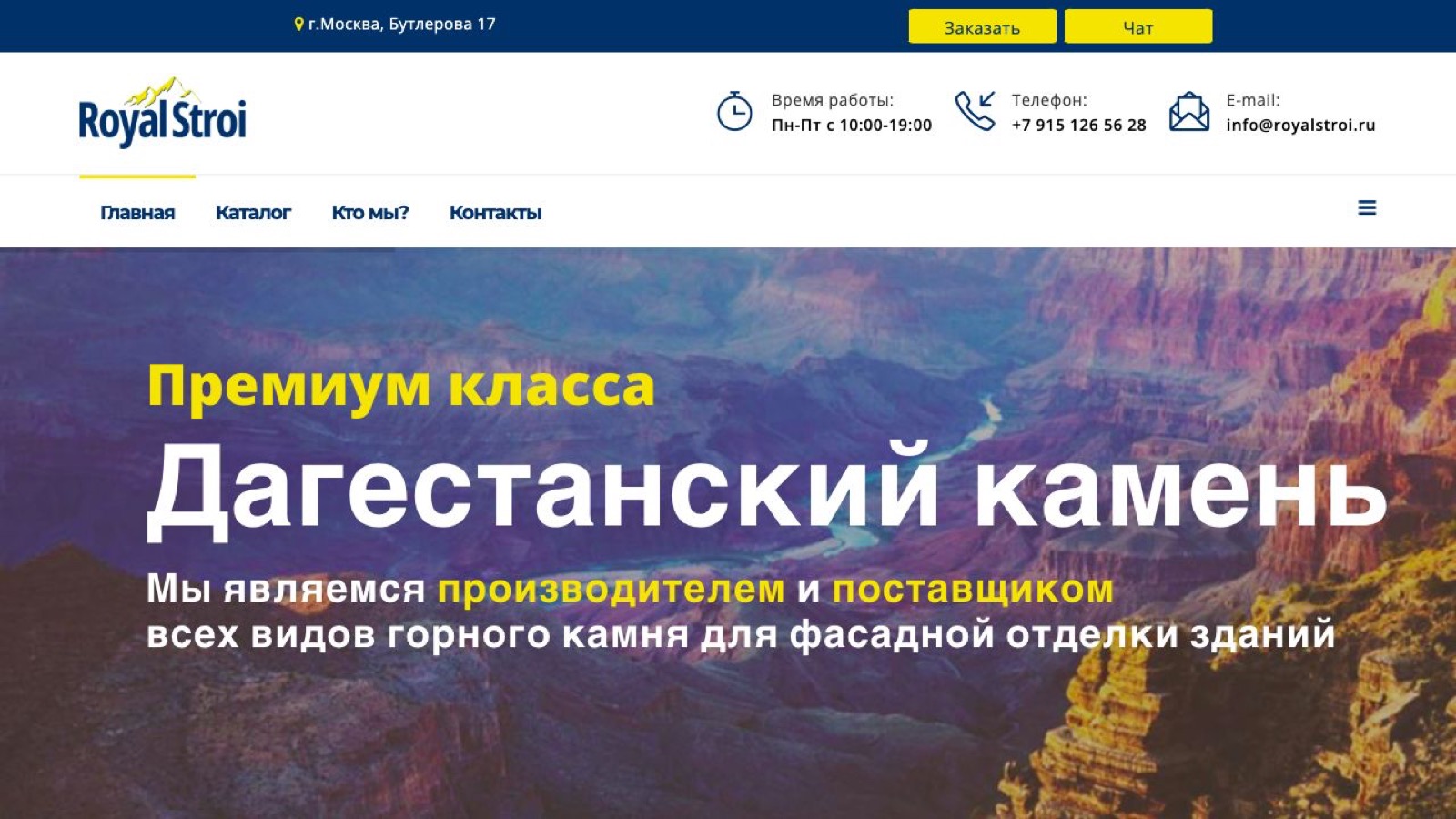 Предыдущая синяя версия сайта Royal Stroi с крупным слайдером о дагестанском камне