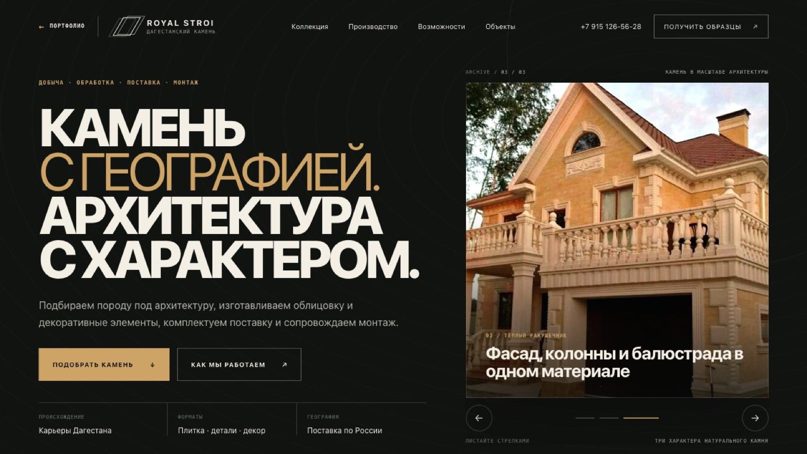 Текущая версия Royal Stroi с архитектурной галереей и атласом дагестанского камня