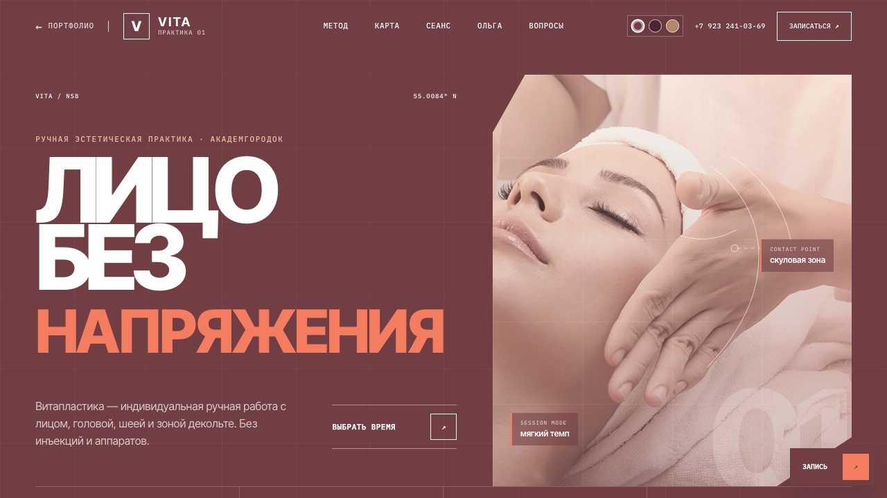 Текущая версия VITA с авторской визуальной системой практики
