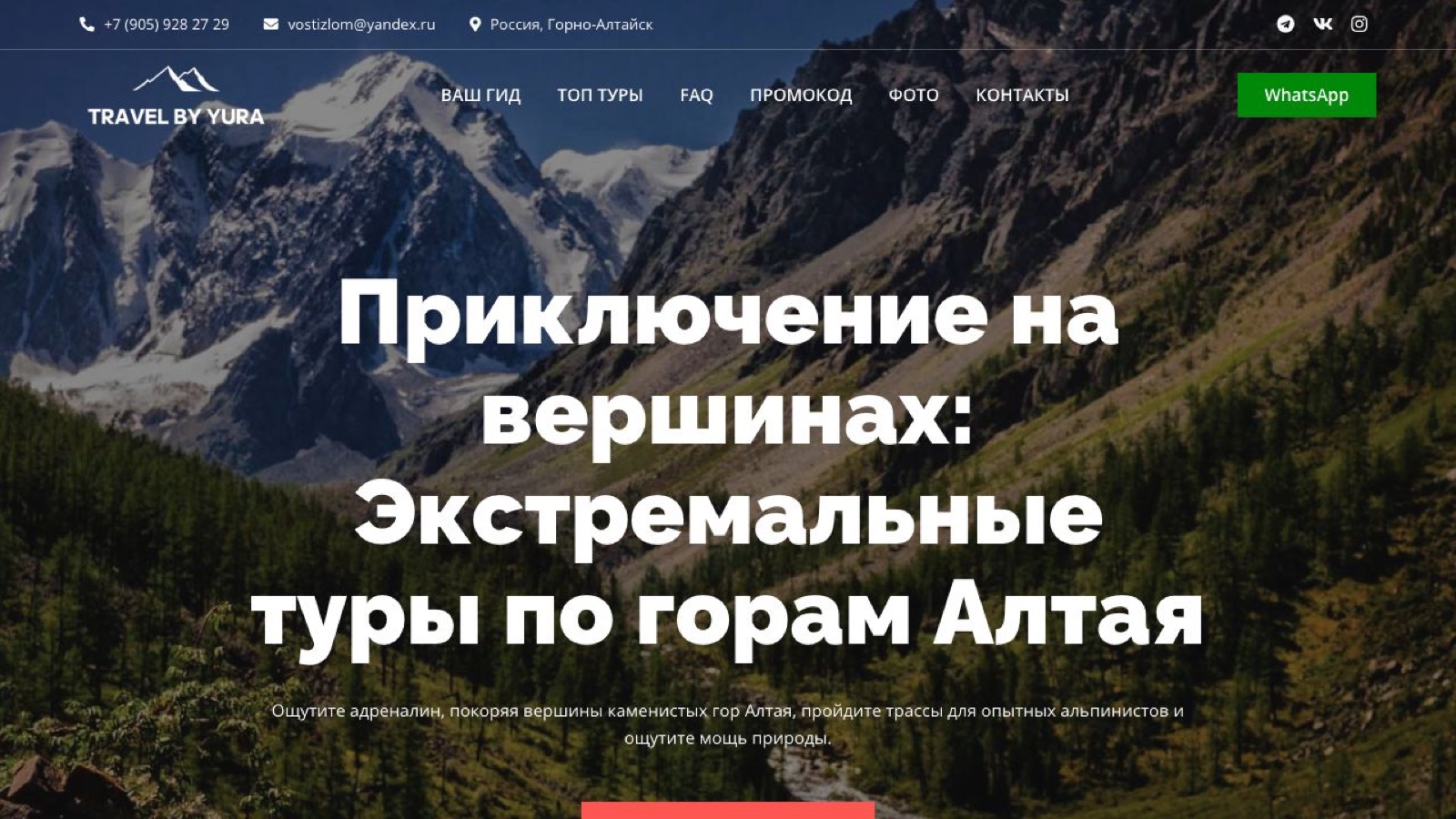 Предыдущая версия лендинга Юрия Измайлова