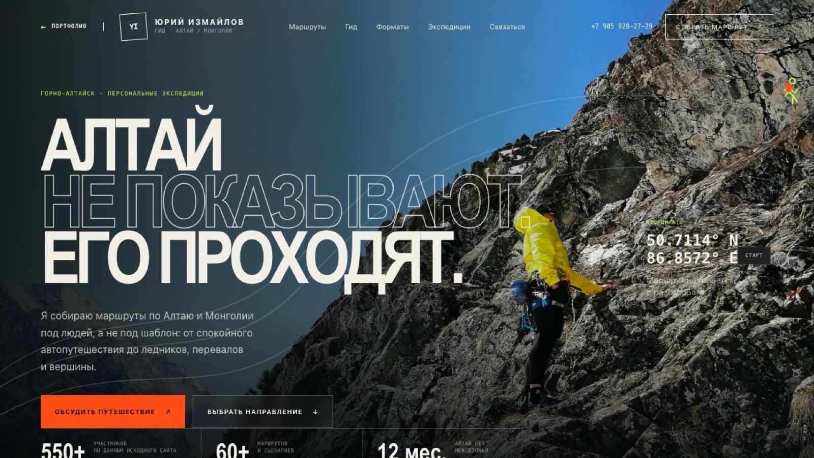 Новый дизайн сайта персонального гида по Алтаю