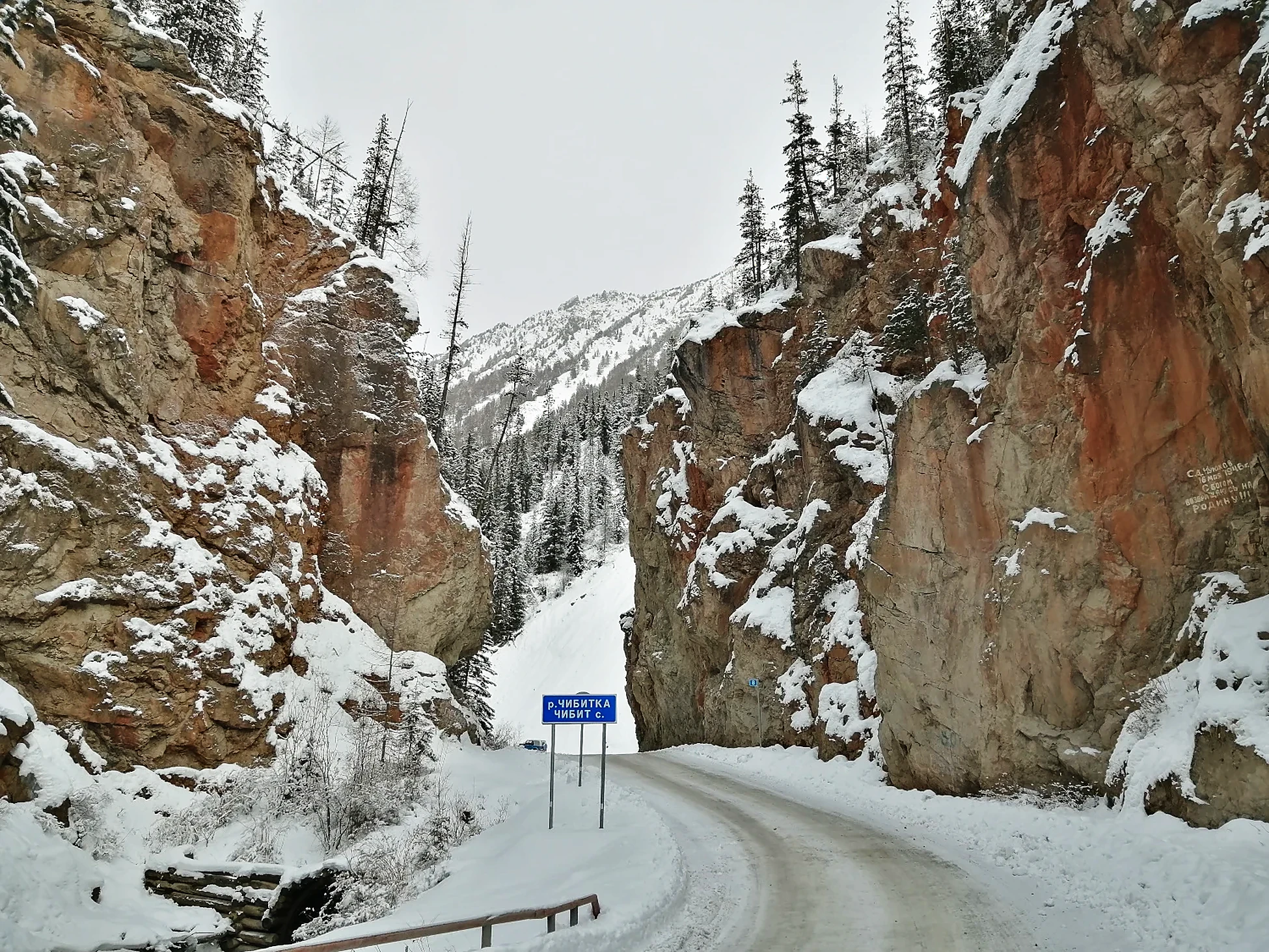 Зимняя дорога через Алтайские горы